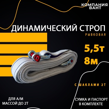 Динамический строп 30252836_955273564 8 м