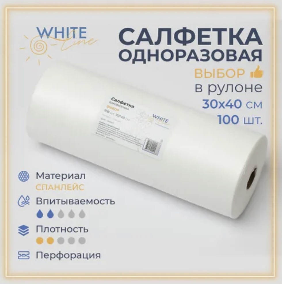 White Line одноразовые салфетки 30x40 см 100 шт