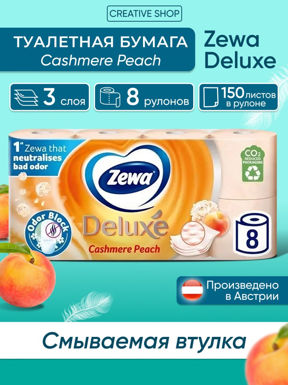 Zewa туалетная бумага 3-слойный 8 шт, первичная целлюлоза