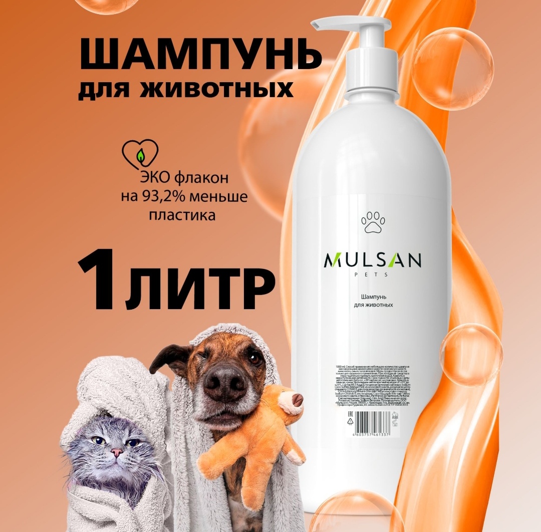 Уход MULSAN Шампунь гипоаллергенный с пантенолом для собак и кошек 1000 мл