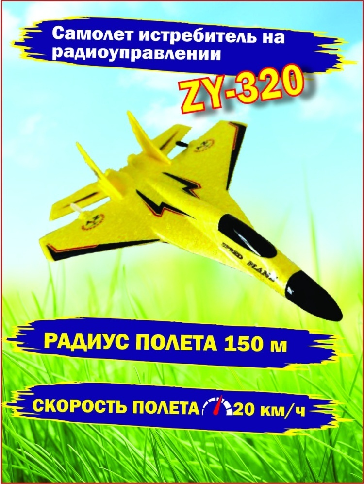 Купить Самолет на радиоуправлении 12145002_770460 в Алматы – Магазин на ...