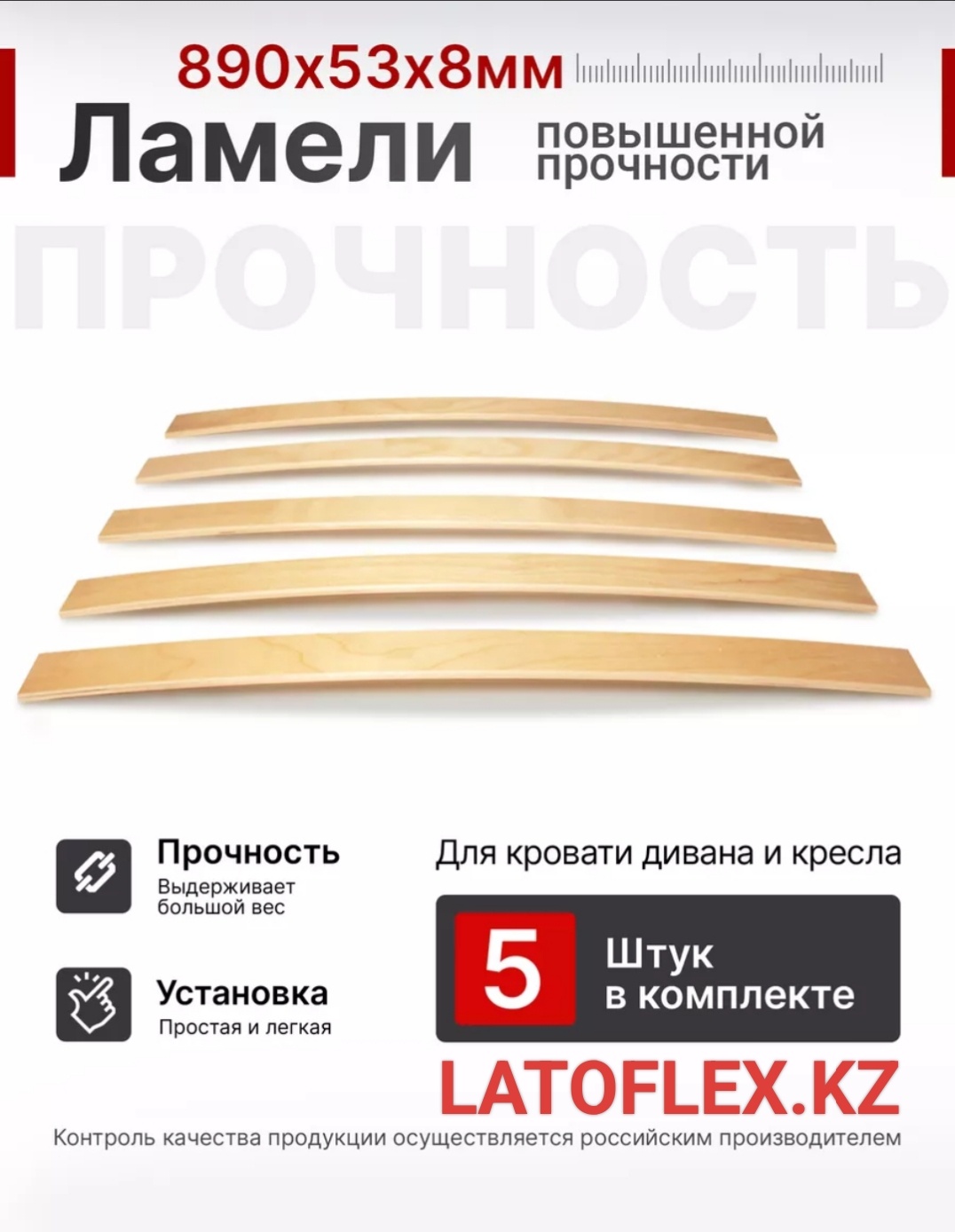 LATOFLEX.KZ ламели 890/53, 180x200 см