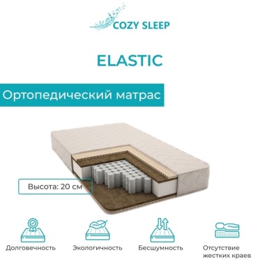 Матрас Cozy Sleep Elastic, 130x190x20 см