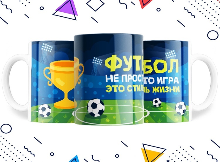 Кружка «футбол - это стиль эизни», 300 мл, керамика, 1 шт.