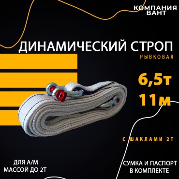 Динамический строп 481490697 11 м