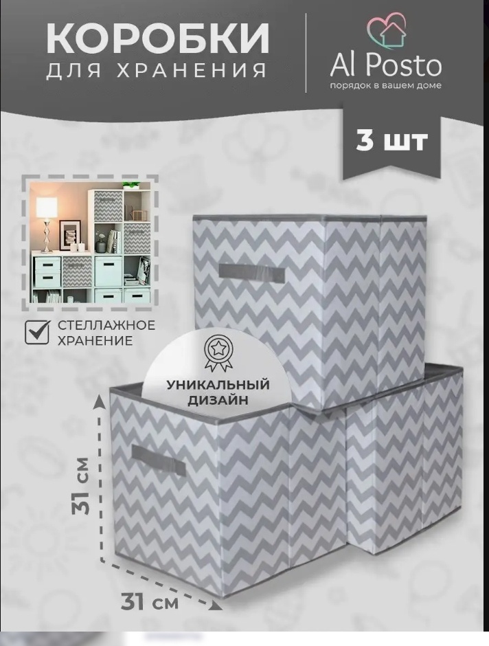 Коробка универсальная 31x31x31 см, картон, спанбонд, хлопок