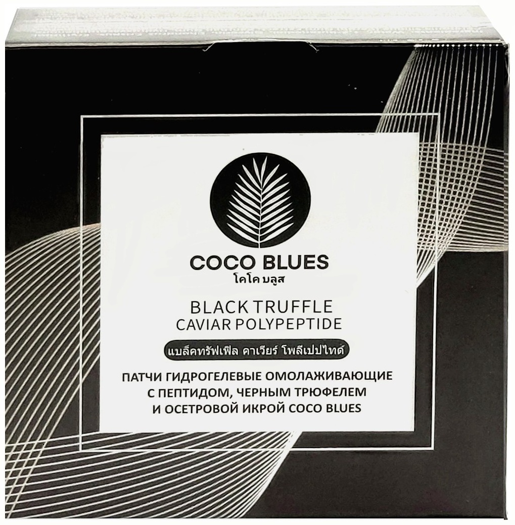 Патчи Coco Blues гидрогелевые Гидрогелевые патчи COCO BLUES омолаживающие с пептидом, черным трюфелем и осетровой икрой омолаживающие 60 шт
