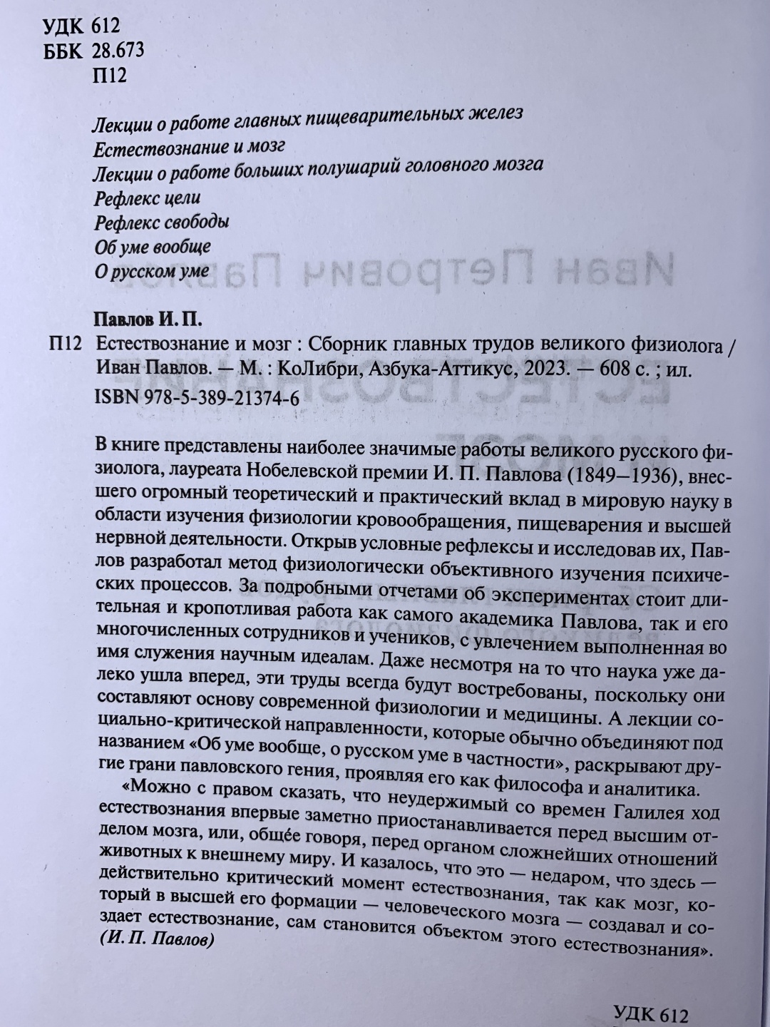 Купить Книга И. Павлов: Естествознание и мозг в Алматы – Магазин на Kaspi.kz