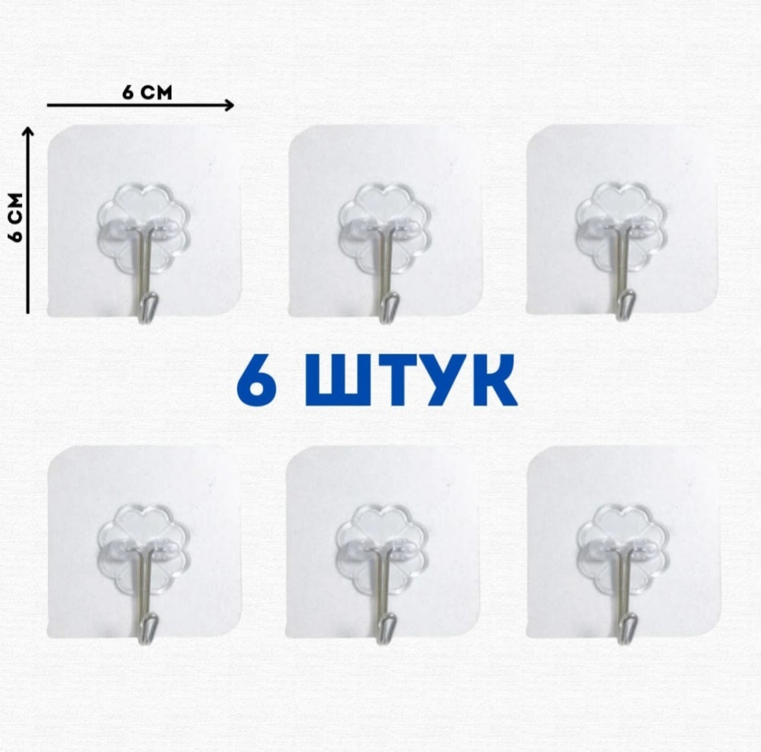Набор крючков 132897 6 шт, металл, ПВХ