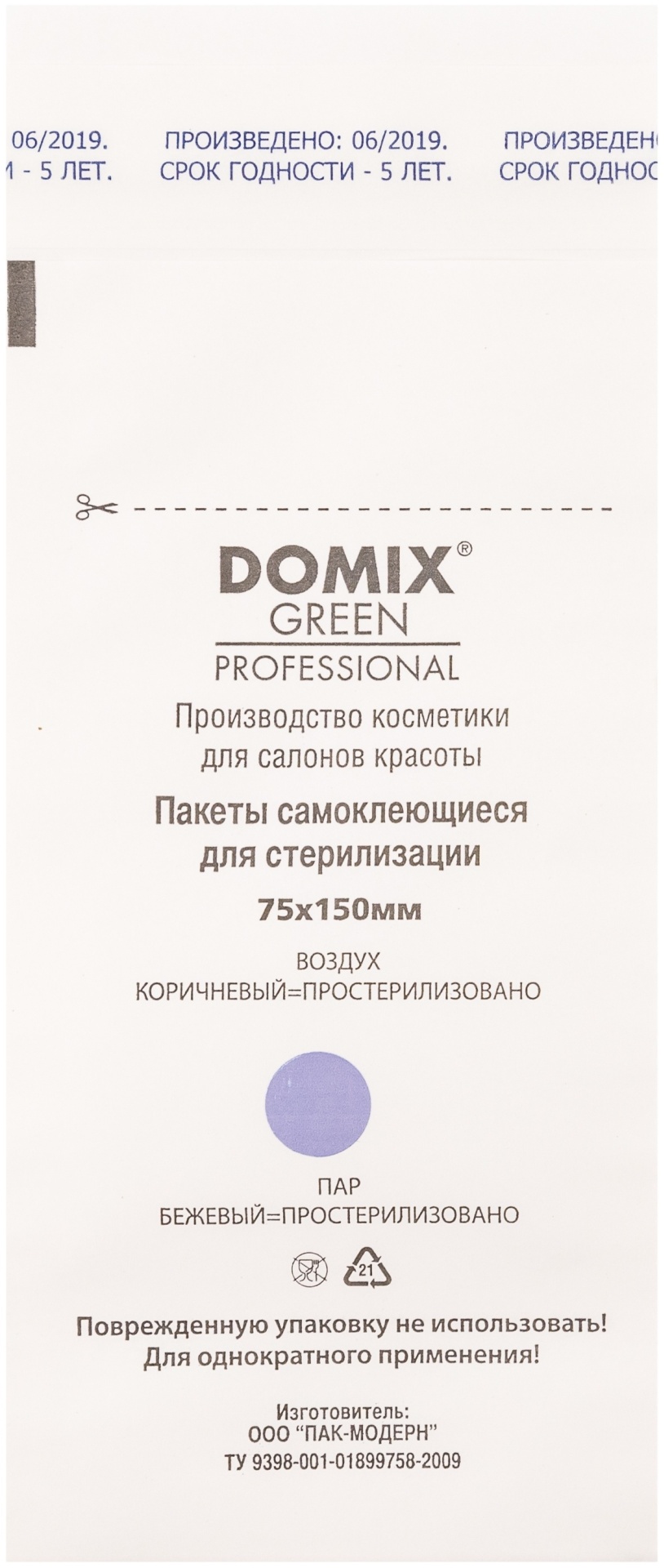 Domix Green Professional пакет для стерилизации инструментов 75х150 100 шт