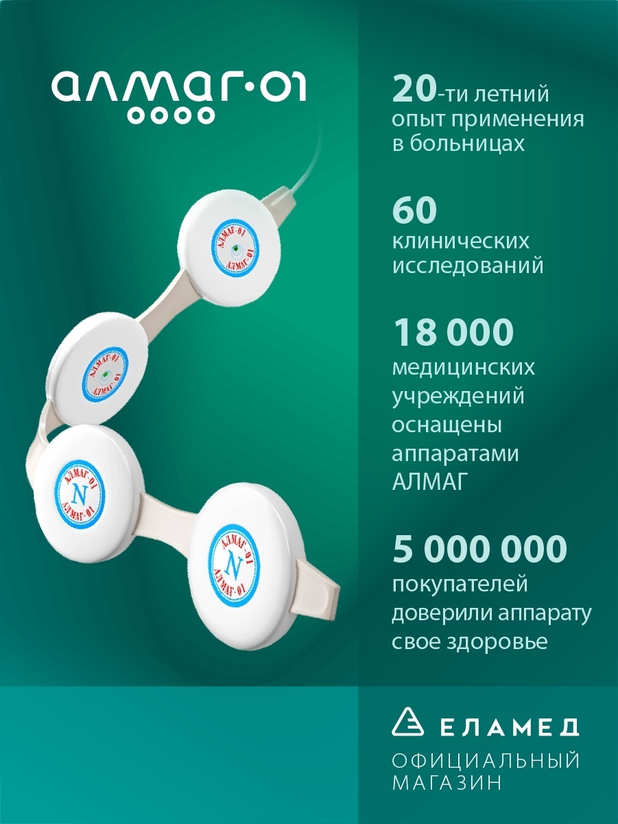 Алмаг 01 и плюс в чем разница. Еламед алмаг. Алмаг 01.