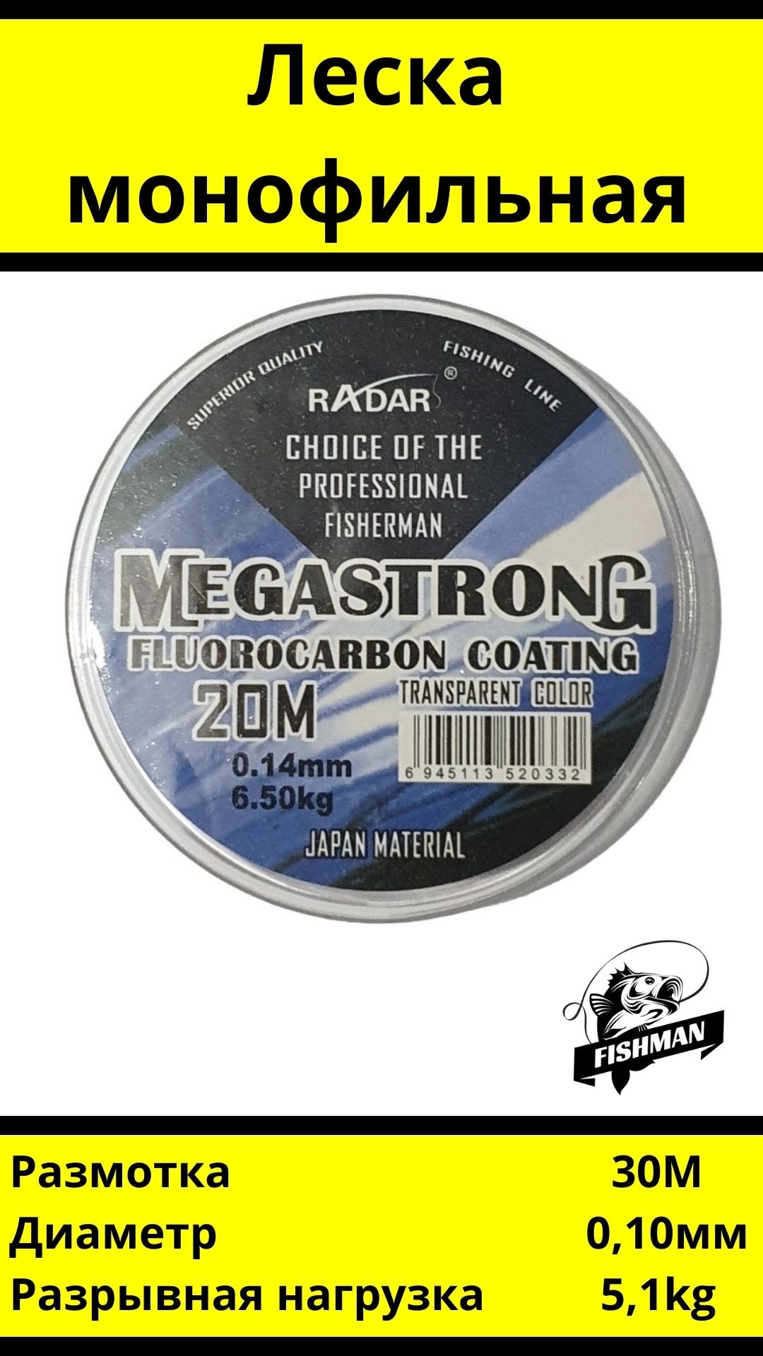 Леска FISHMAN монофильная MEGASTRONG 0,10mm 0.1 мм прозрачный