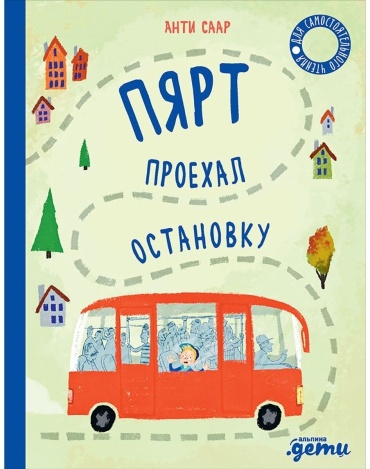 Саар А.: Пярт проехал остановку