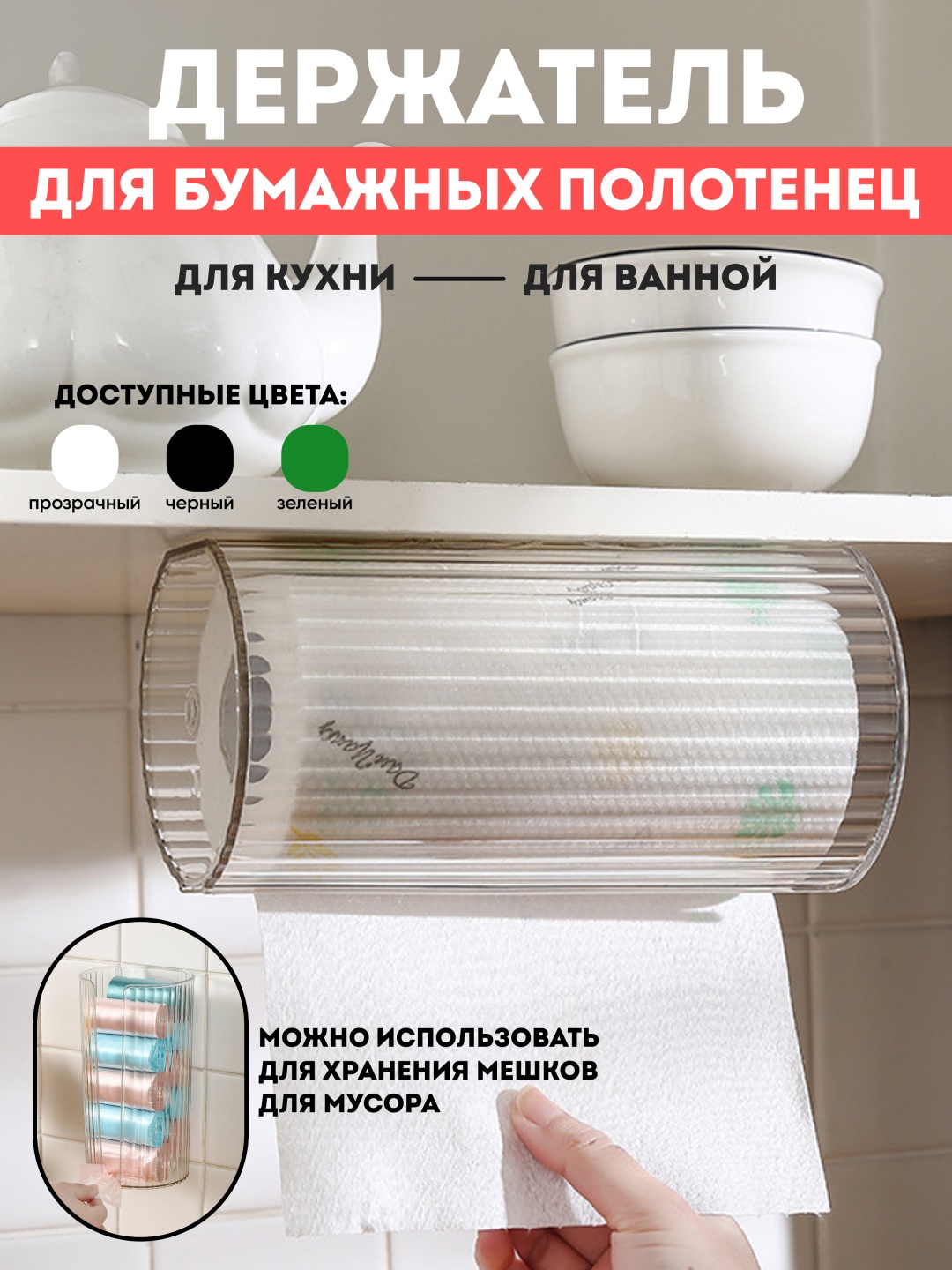 Держатель бумажных полотенец самоклеящийся, пластик