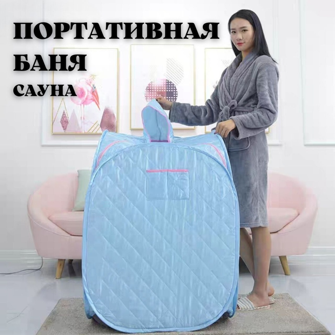 Паровая сауна Голубая 78954, водонепроницаемая ткань