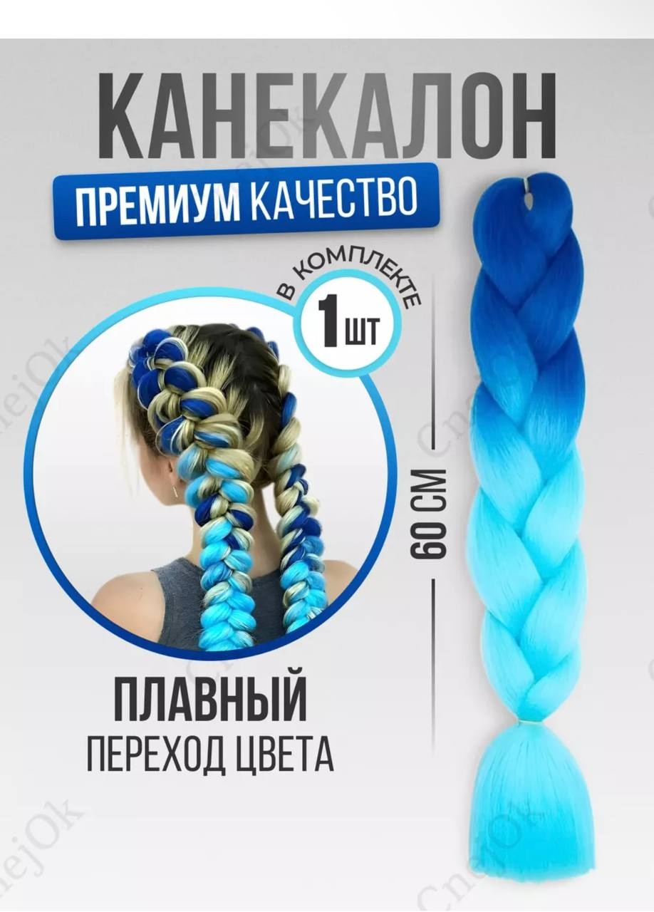 LOVE NAILS канекалон гофрированный голубой женский