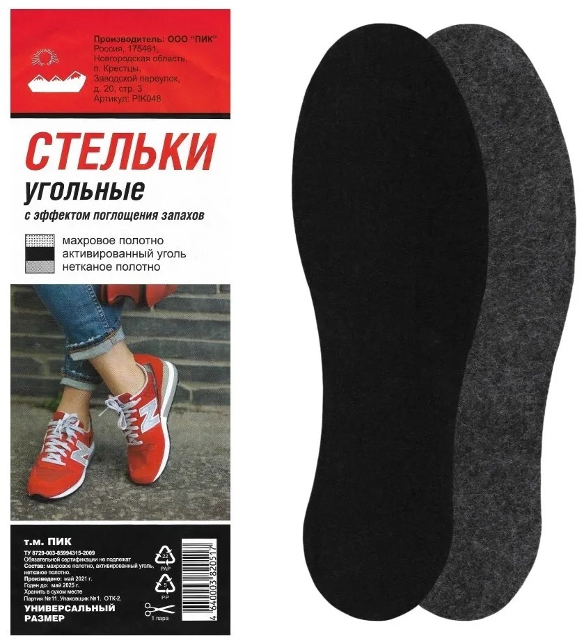 ПИК стельки 88094378436 размер 36-46, классические, для спортивной обуви, для детской обуви