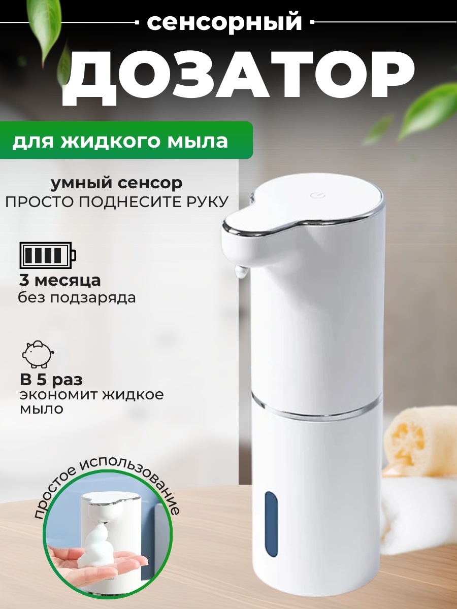 Купить Сенсорный дозатор диспенсер для жидкого мыла 958790 в Алматы ...