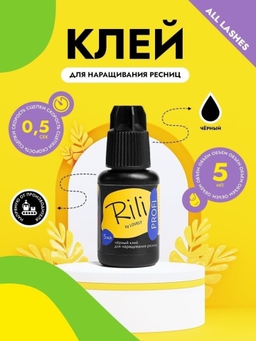Rili клей для ресниц Profi 5 мл