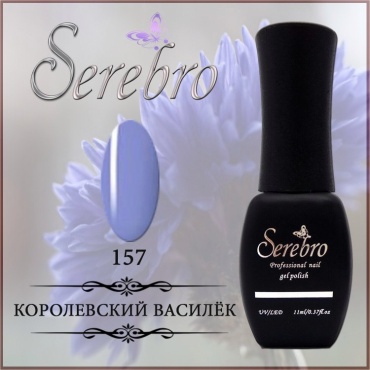 Serebro гель-лак Базовая 157 глянцевое 11 мл