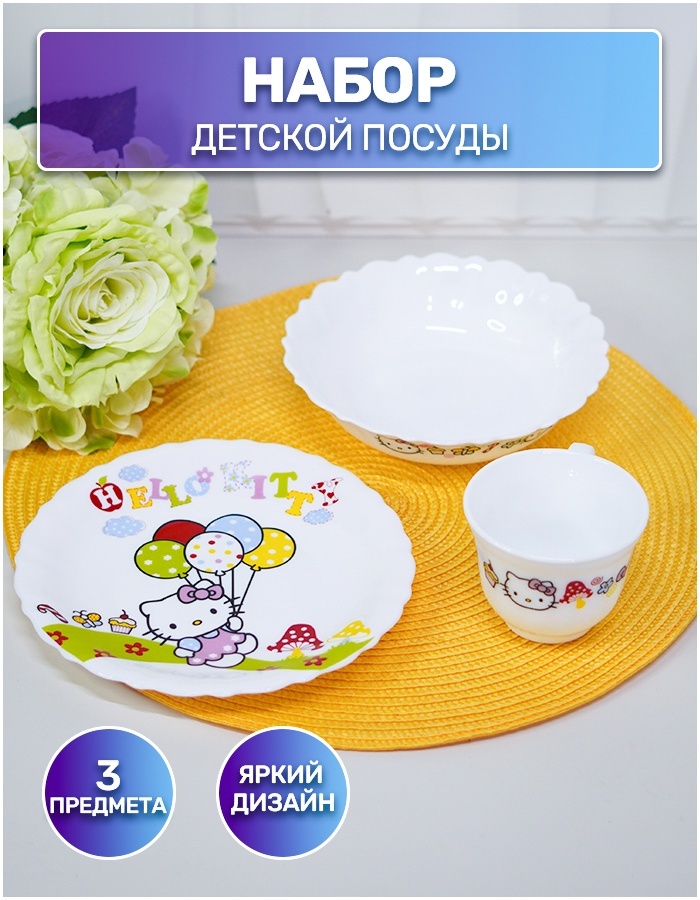 Сервиз на 1 персону Камелия Hello Kitty, предметов: 3, детский, фарфор
