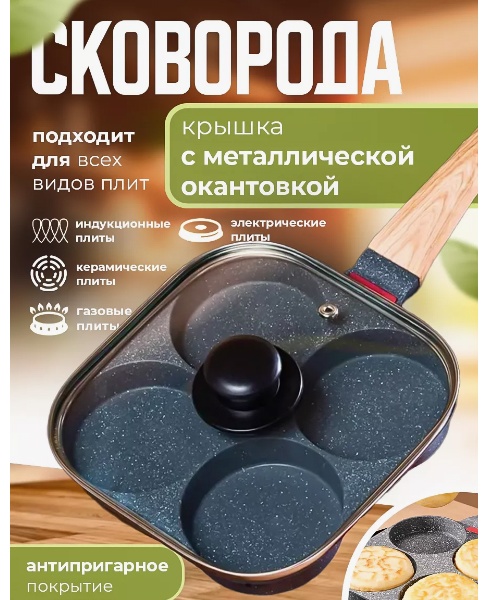 Сковорода порционная Wellamart wl6662 18.5 см с антипригарным покрытием, алюминий