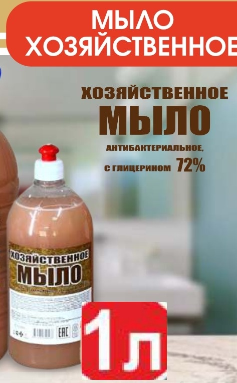 Жидкое мыло хозяйственное Inpure 162327350 1000 мл