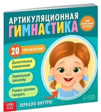 Бажева А.: Артикуляционная гимнастика. Мой домашний логопед