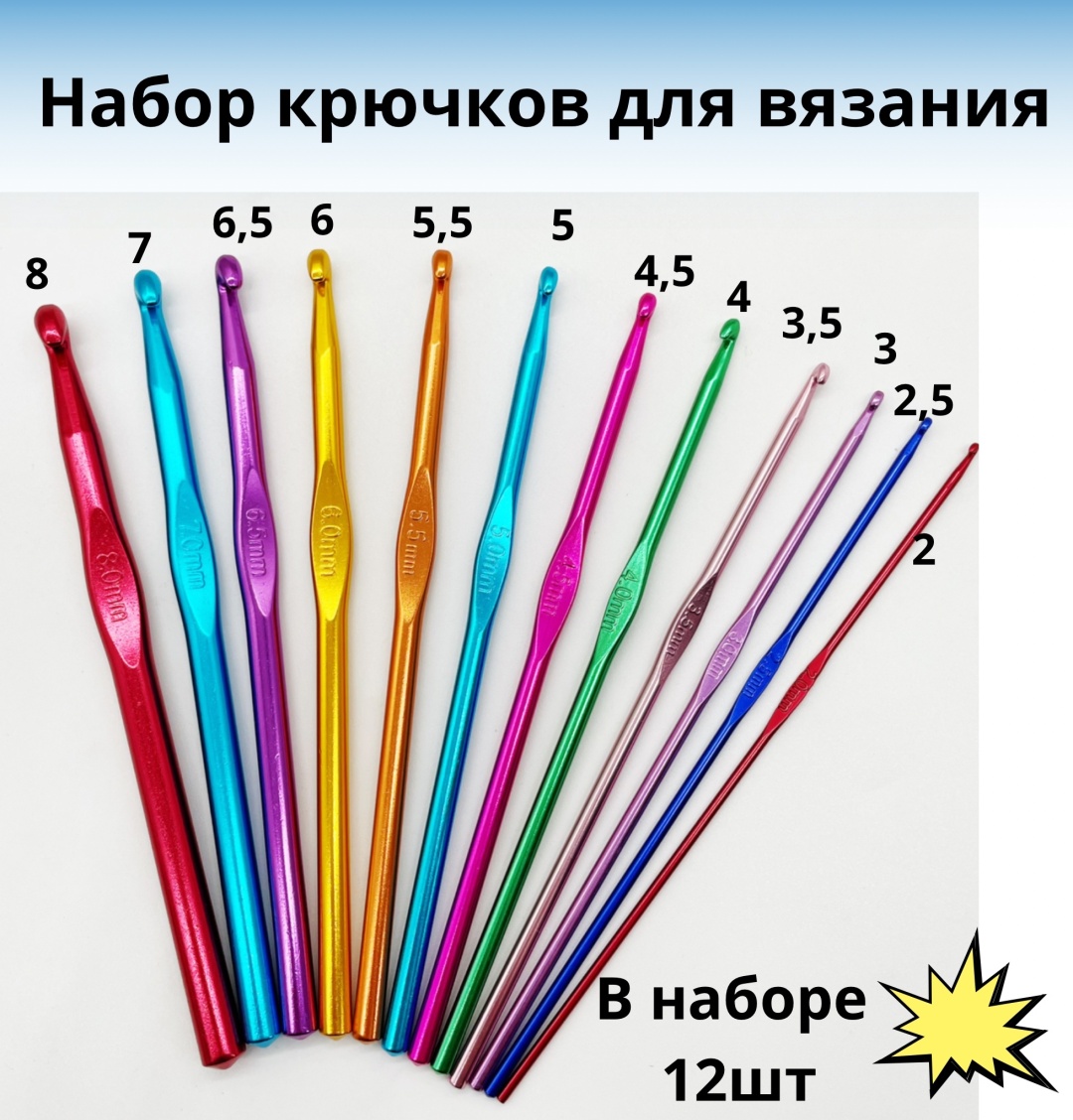 Крючки 12 шт