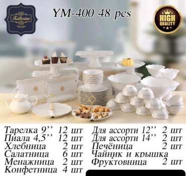 Сервиз на 12 персон Katherina , предметов: 48, чайно-столовый, фарфор