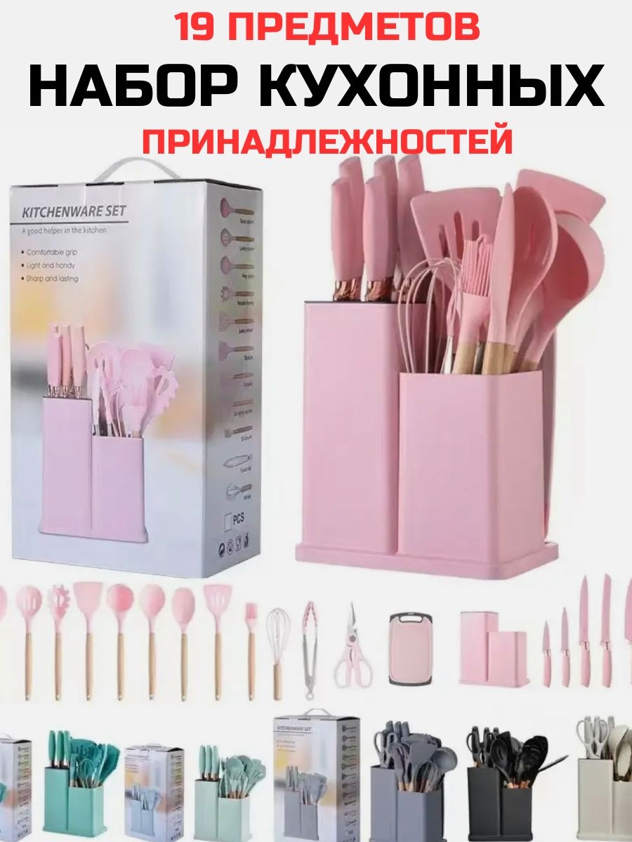 Набор кухонных инструментов нержавеющая сталь, силикон, бамбук, 19 шт