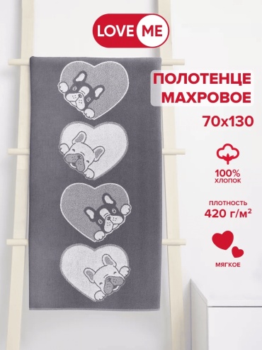 Полотенце LoveME 130x70 см, хлопок, 1 шт,