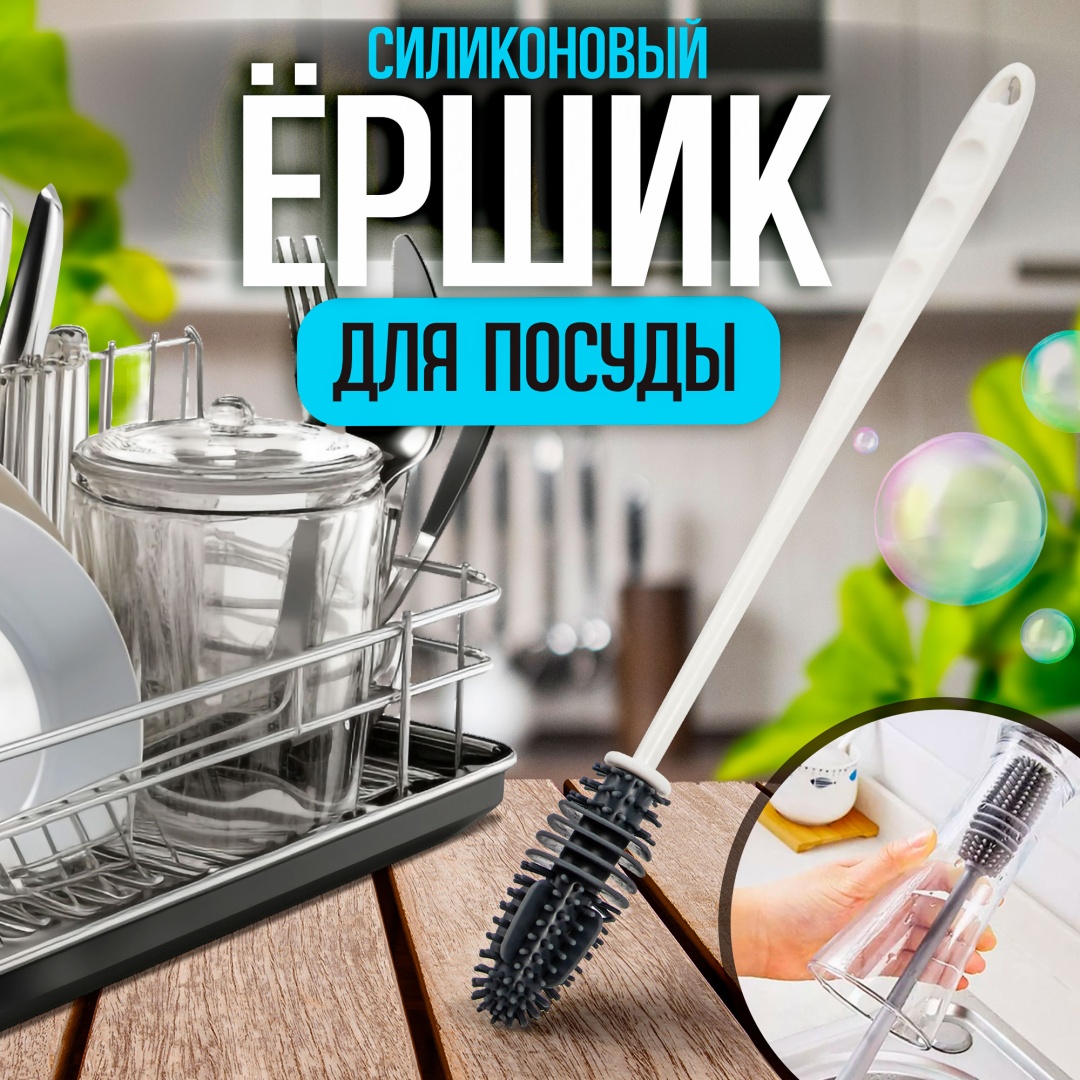 Ершик для посуды, для бутылок 317711656 1 шт, силикон, пластик