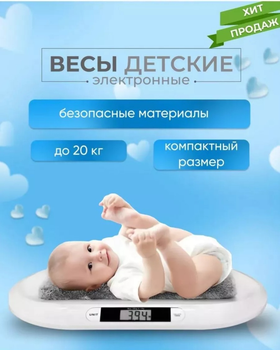 Напольные весы детские электронные EBS019 до 20 кг
