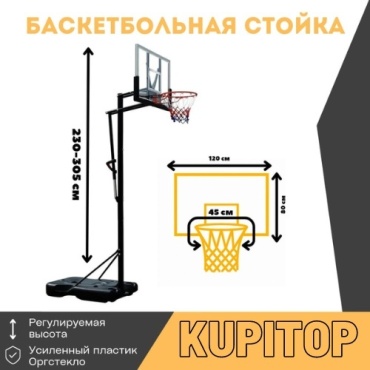 регулировкой высоты Kupitop M021 450 мм черный