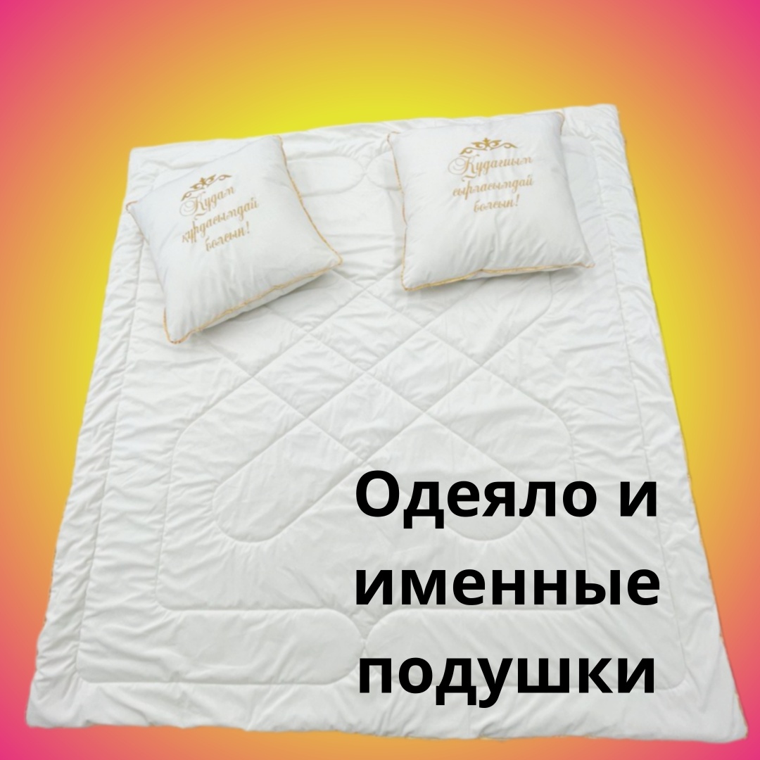 Одеяло Jas-Baglan Құда-құдағай 200x220 всесезонное