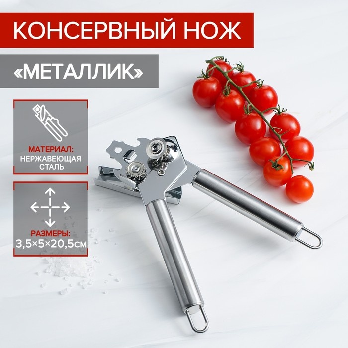 Консервный нож сталь, серебристый