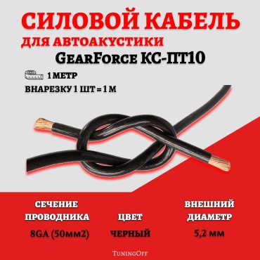 GearForce кабель GFar14 1 шт