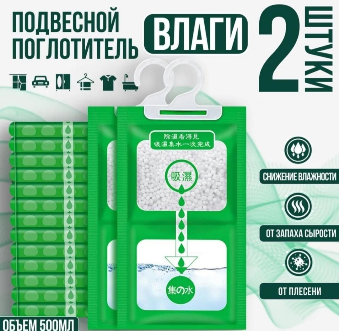 Поглотитель влаги 172762
