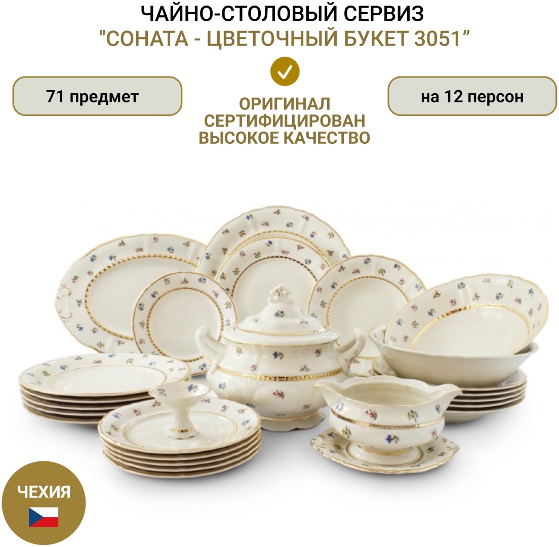 Купить Сервиз чайно-столовый LEANDER 30511271 71 в 1 в кредит в Алматы ...