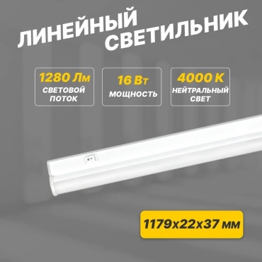 Светильник настенно-потолочный REXANT без цоколя 16 Вт белый