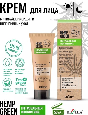 Bielita-Вiтекс крем HEMP GREEN для лица, для области вокруг глаз, для зоны декольте 50 мл