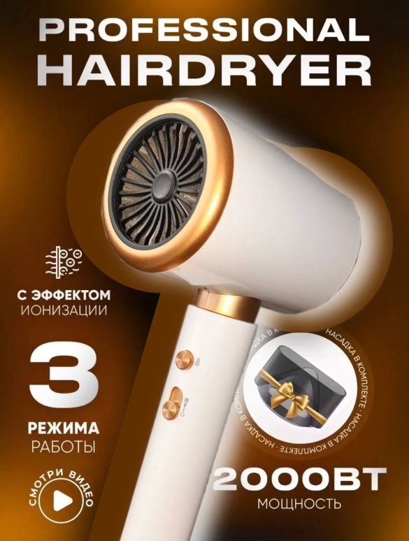 Super hair dryer 2M фен белый, золотой