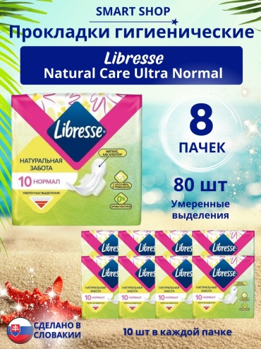 Libresse прокладки Нормал 80 шт