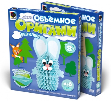 Набор для творчества Фантазер Объемное оригами Заяц