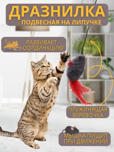 Beatrice дразнилка для самостоятельных игр перо, полиэстер