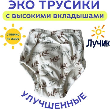 Эко-трусики Лучик 077773698 1 шт, макс. вес 18