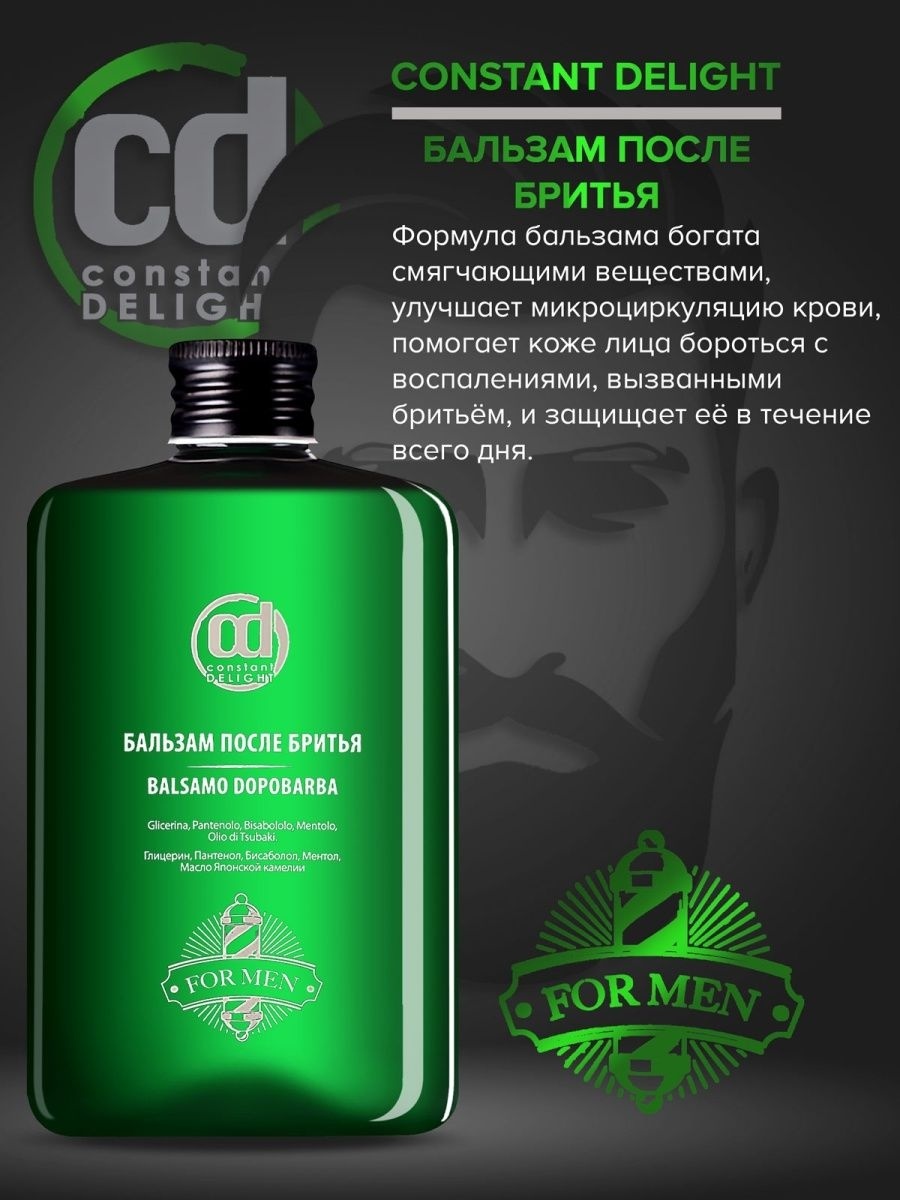 Бальзам после бритья Constant Delight 250 мл