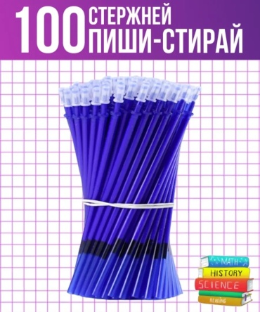 Стержень 0.5, 130, 100 шт, синий