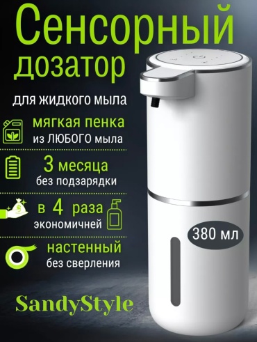 Дозатор для жидкого мыла 900012344
